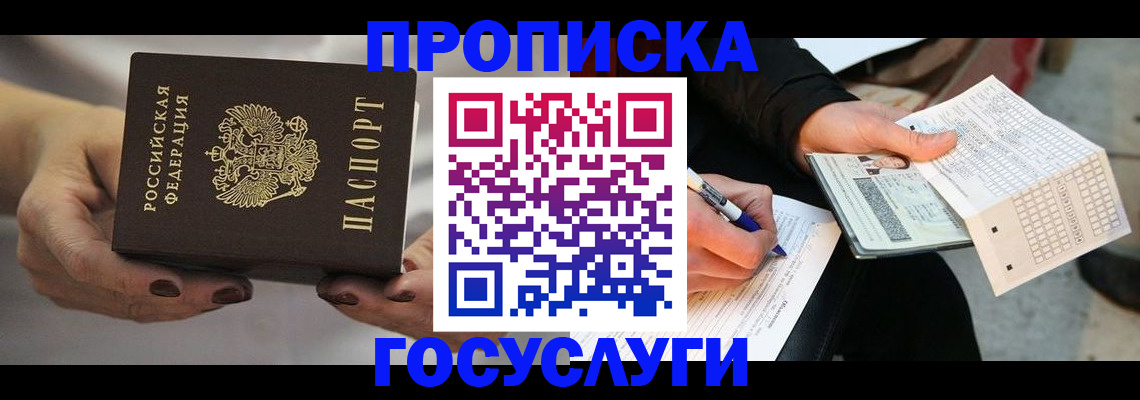 временная регистрация собственник в Железногорск-Илимском