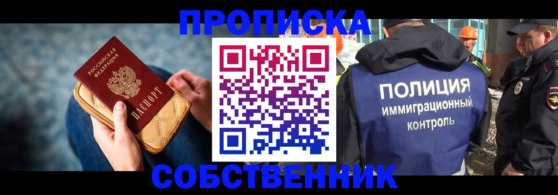 временная регистрация собственник в Железногорск-Илимском