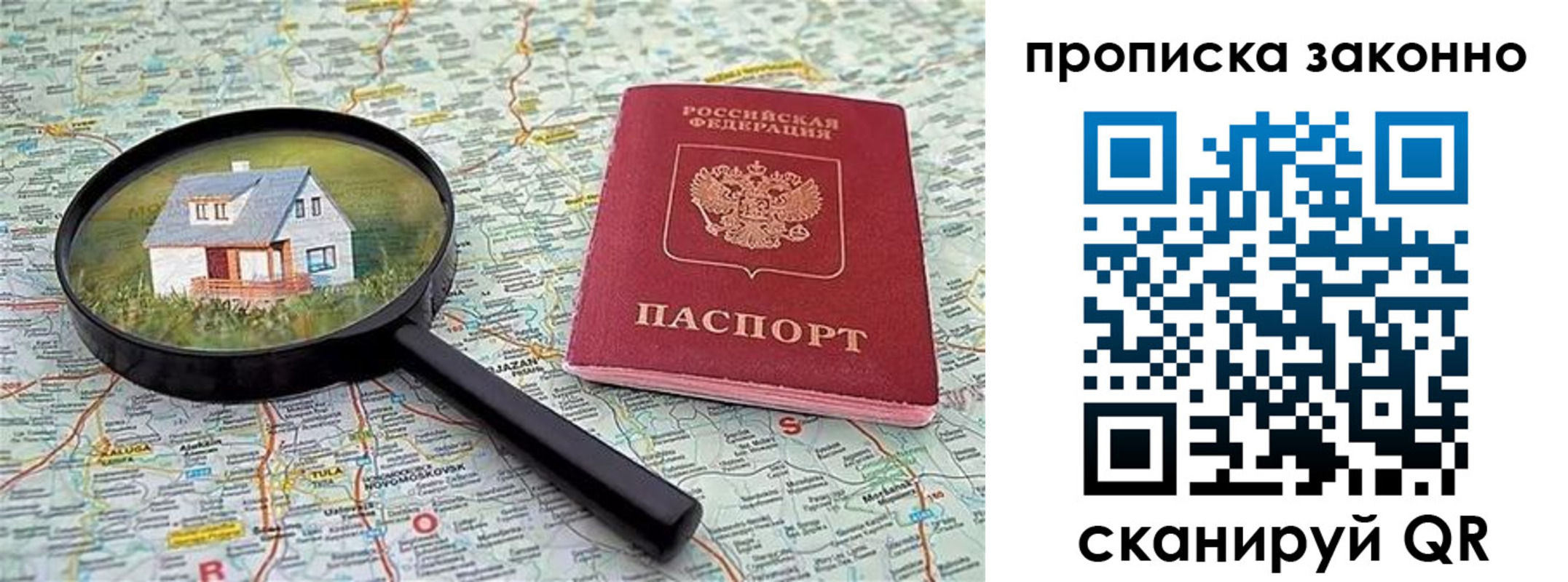 прописка 2025 в Железногорск-Илимском