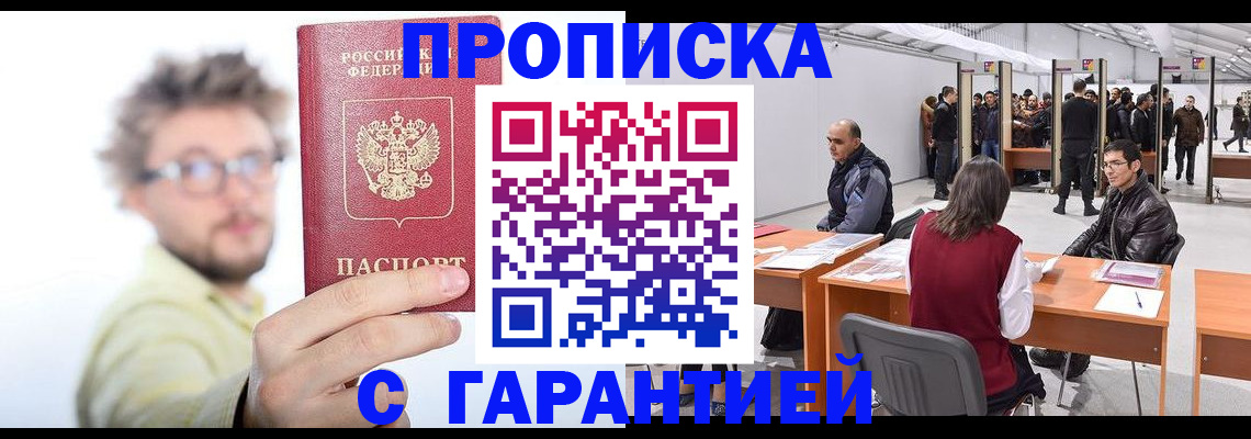 прописка в Железногорск-Илимском
